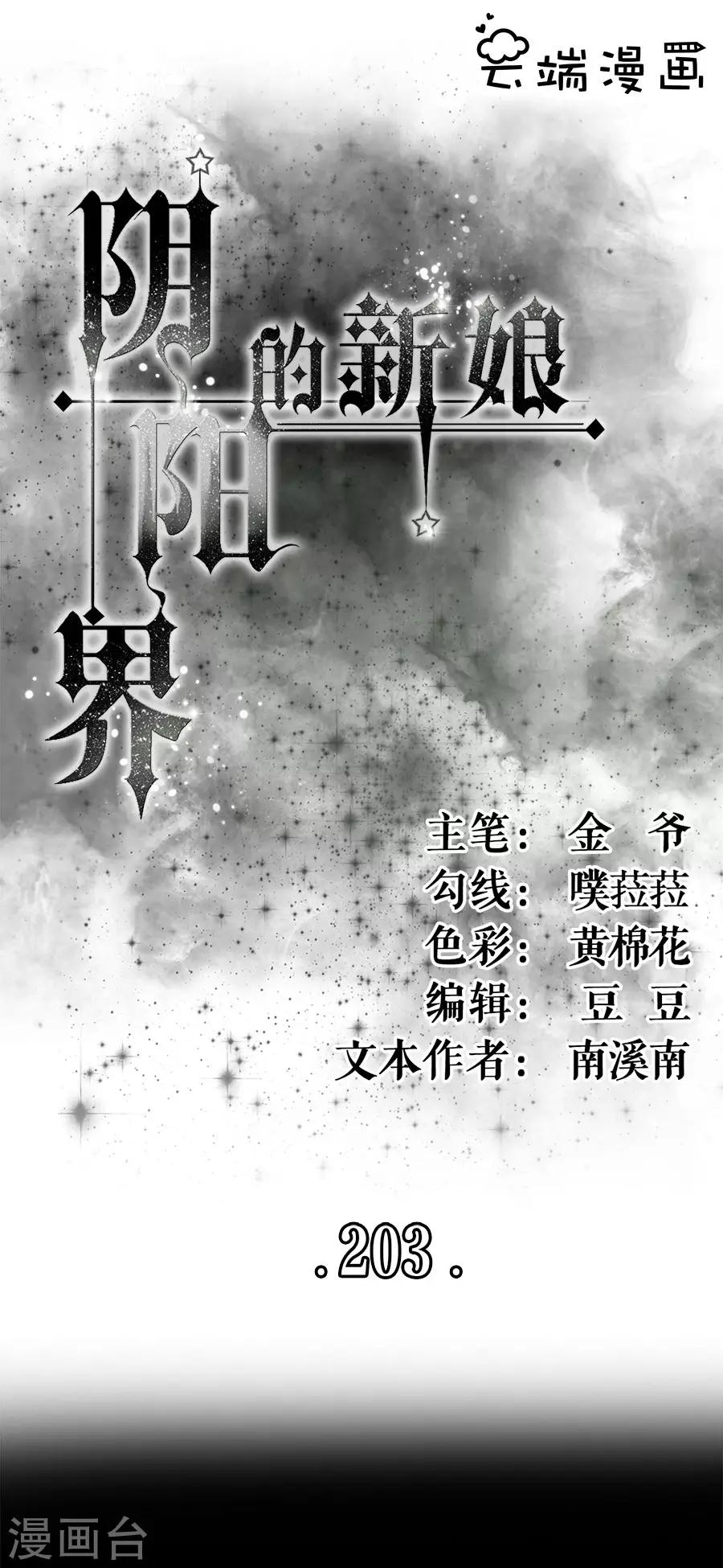第203话-第203话