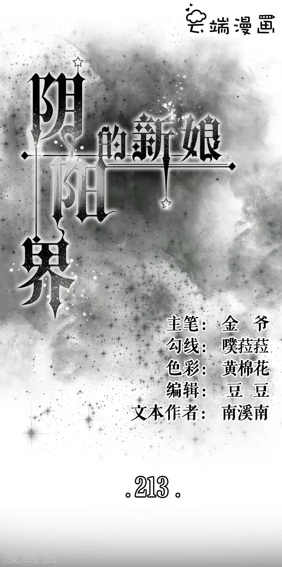 第213话-第213话