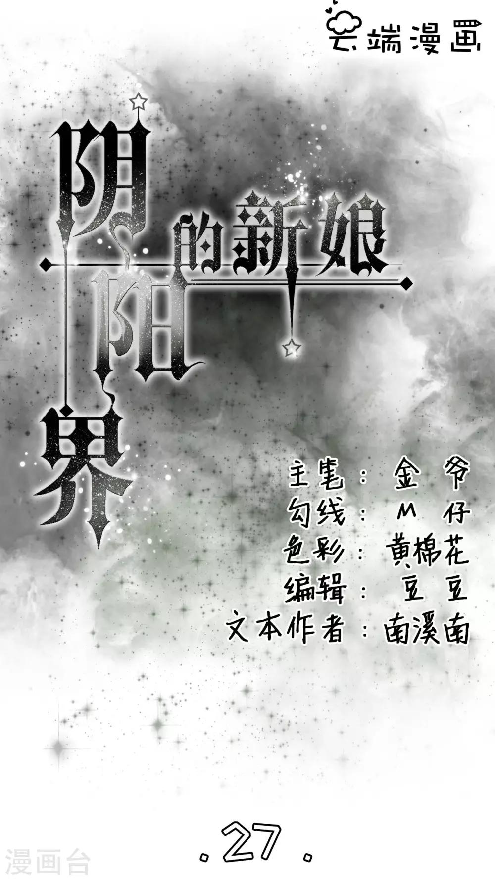 第27话-第27话