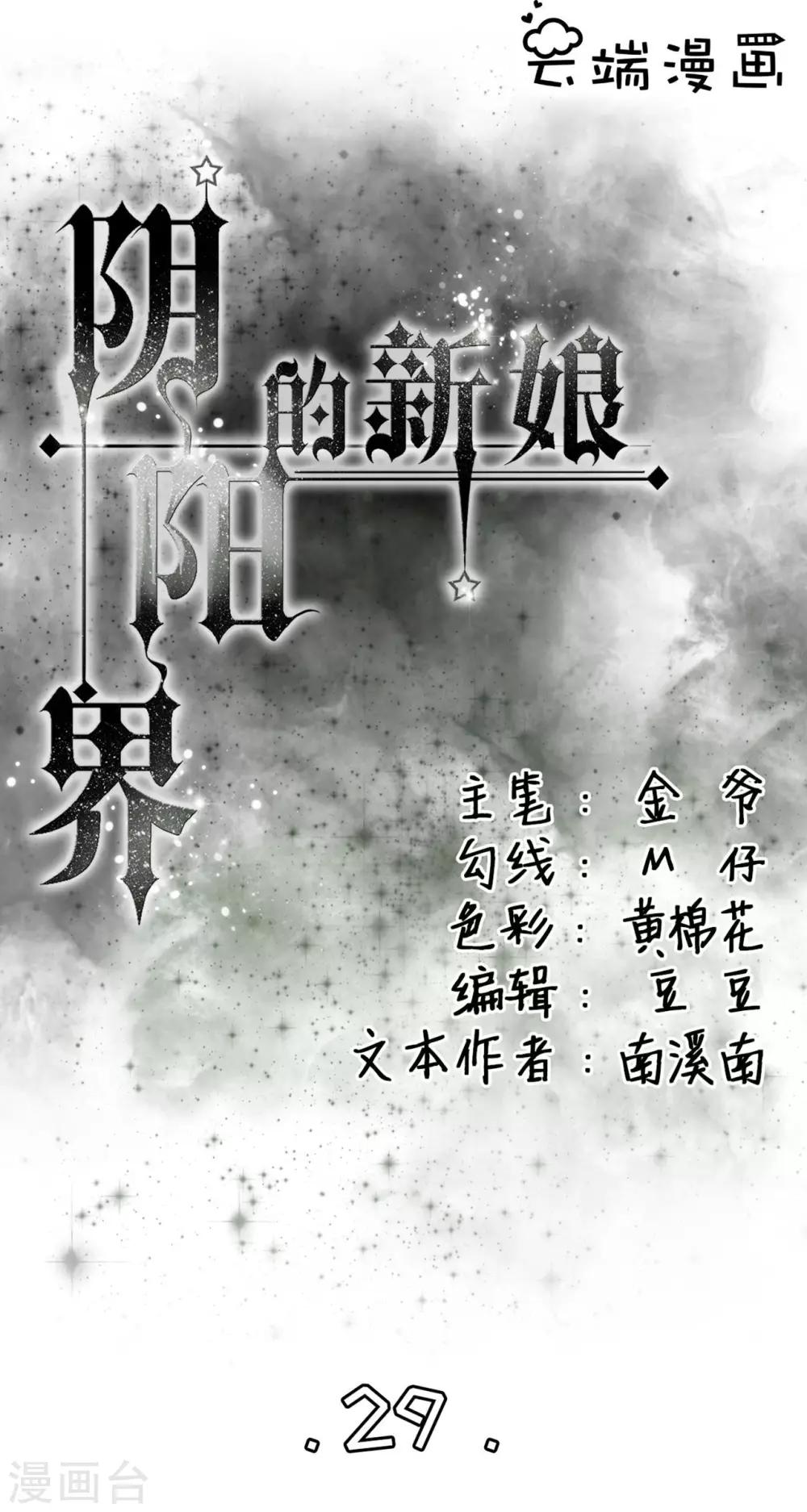 第29话-第29话