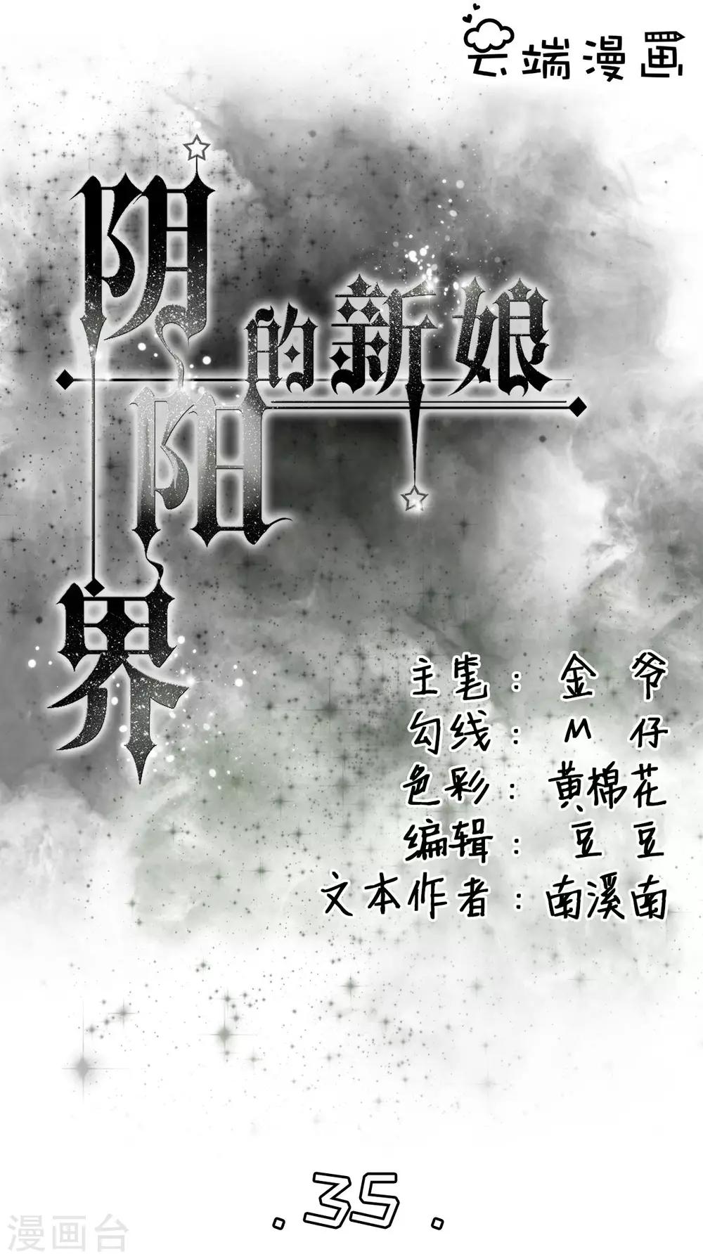 第35话-第35话