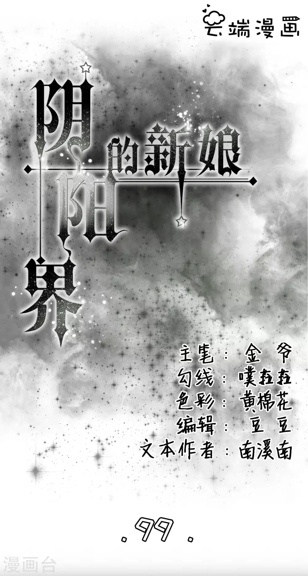 第99话-第99话