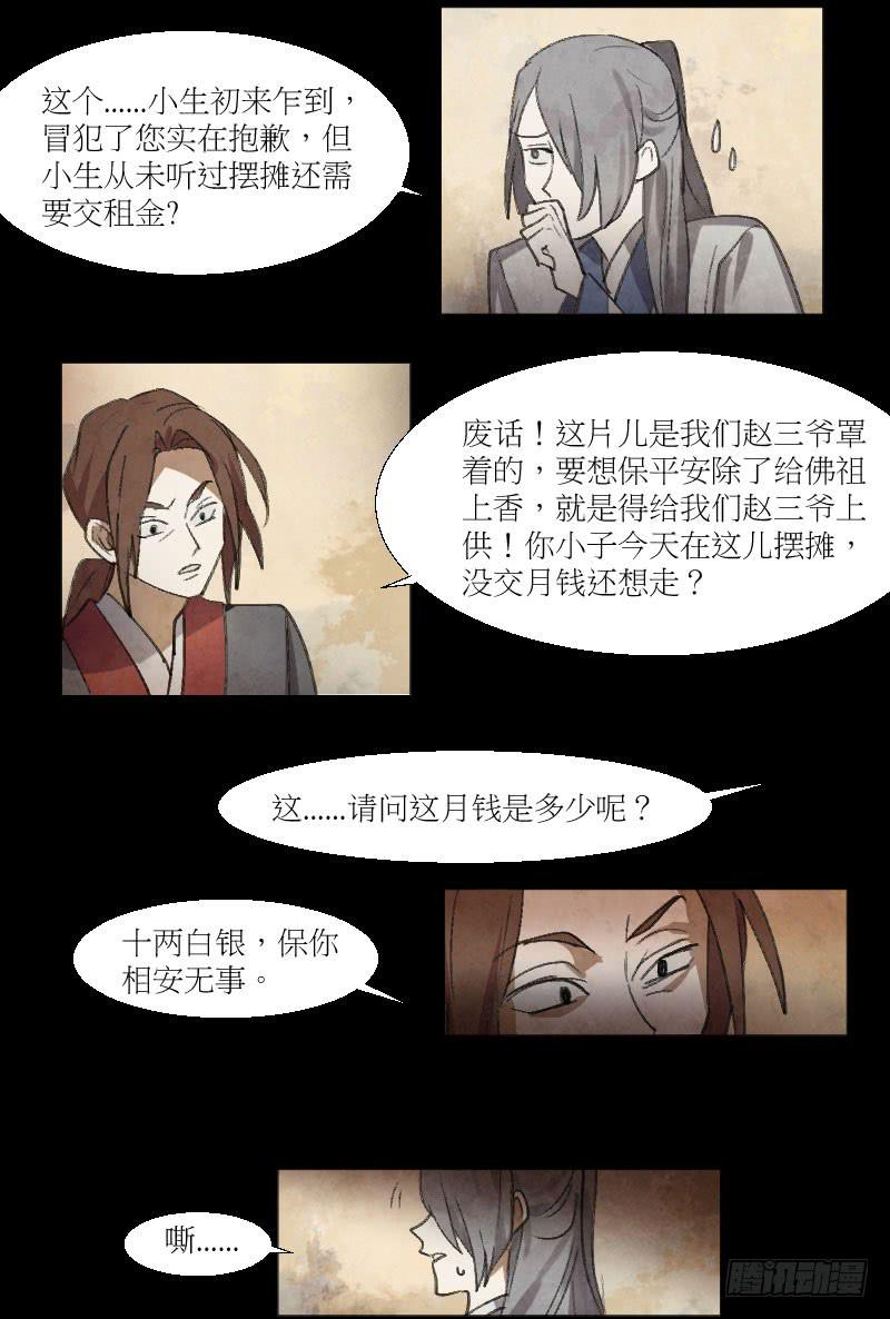 卖豆腐-第11话