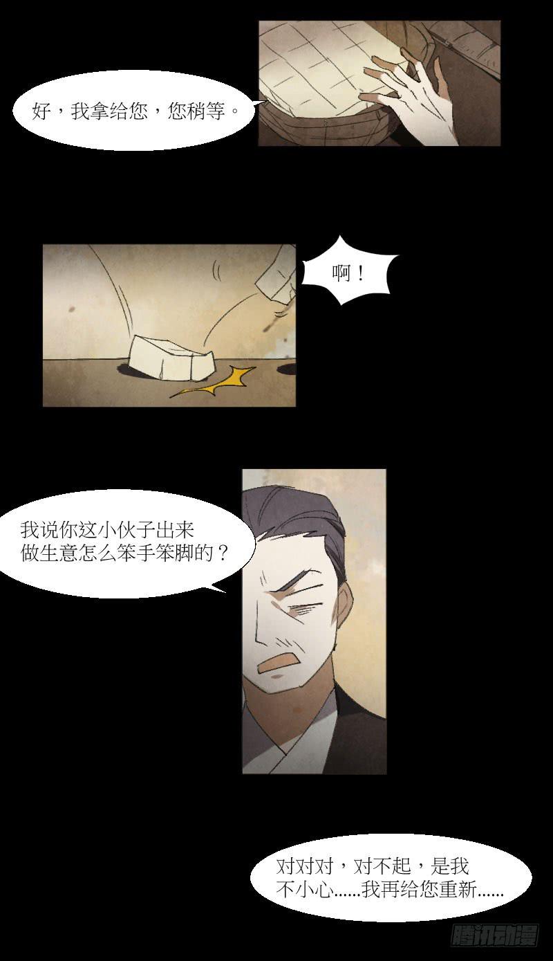 卖豆腐-第11话