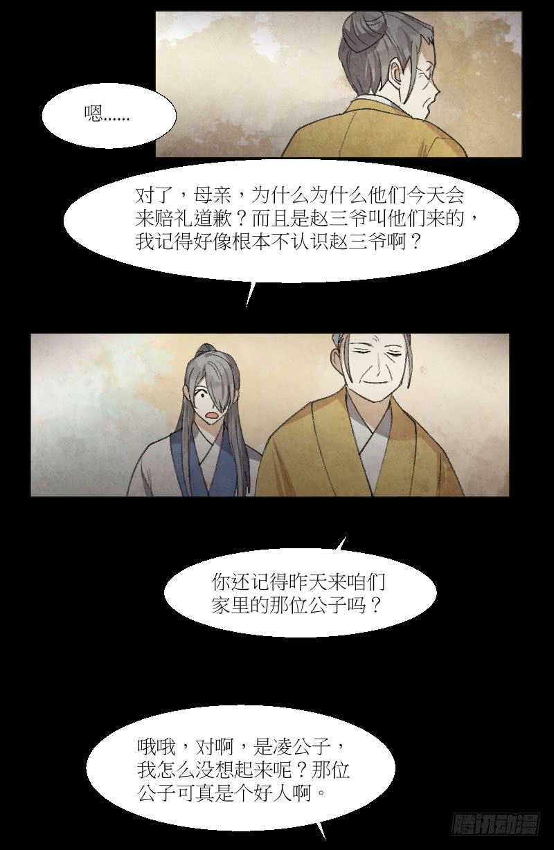 赔罪-第13话