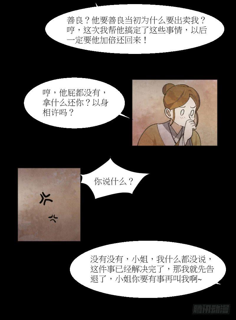 赔罪-第13话
