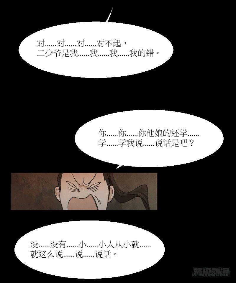 王二狗-第17话