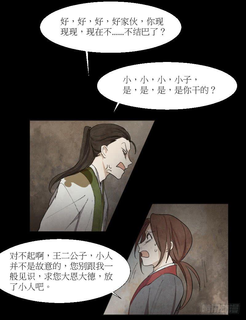 王二狗-第17话