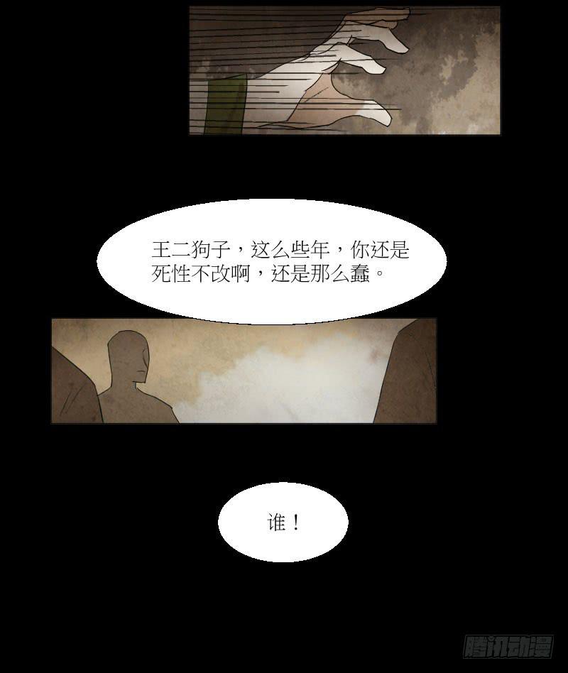 王二狗-第17话