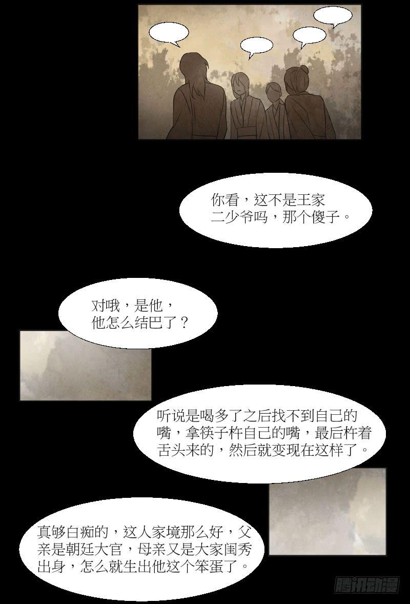 王二狗-第17话