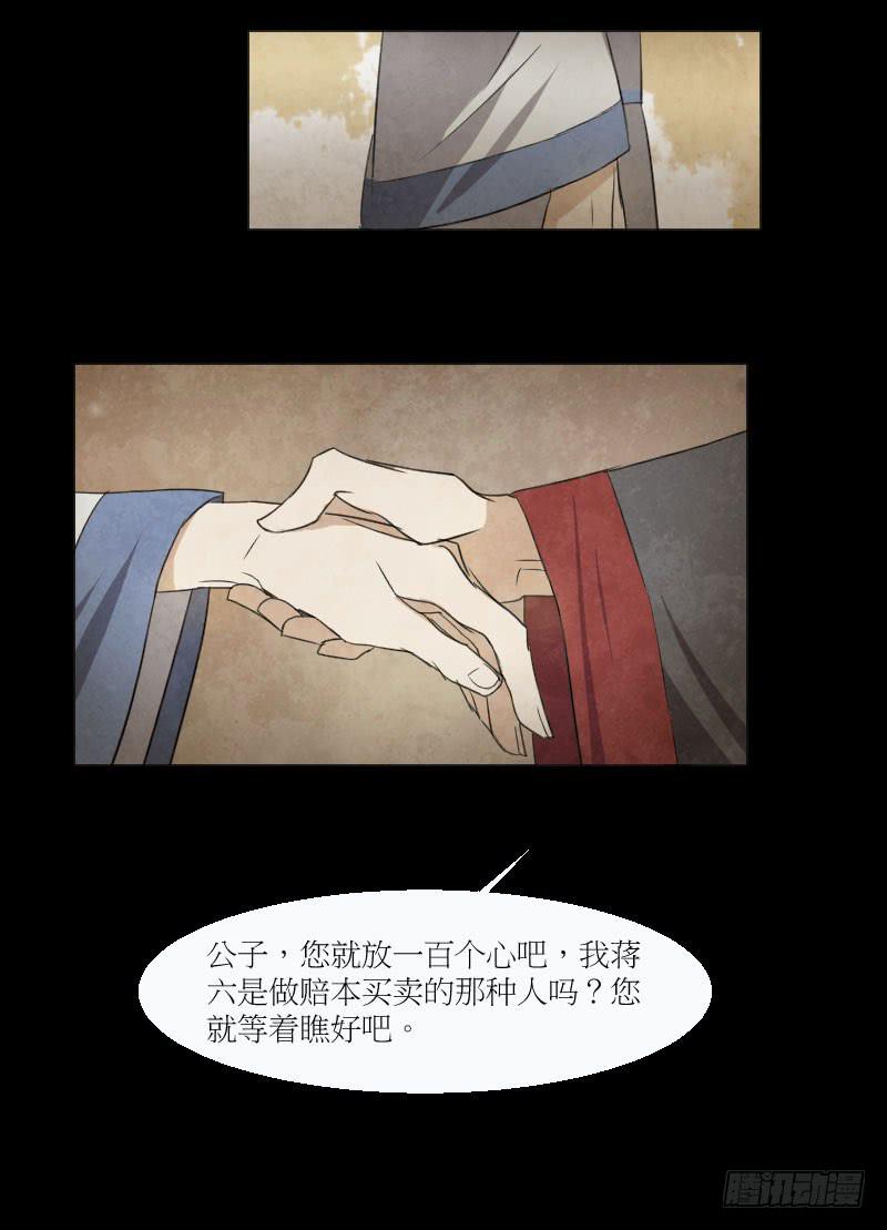 蒋六的馊主意-第19话