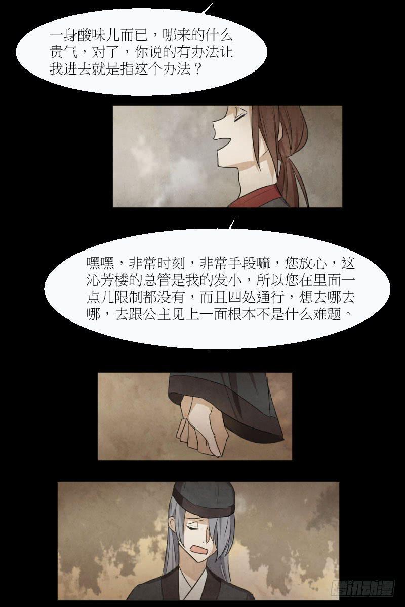蒋六的馊主意-第19话