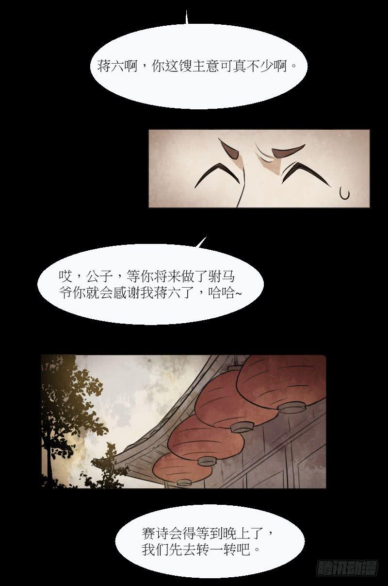 蒋六的馊主意-第19话