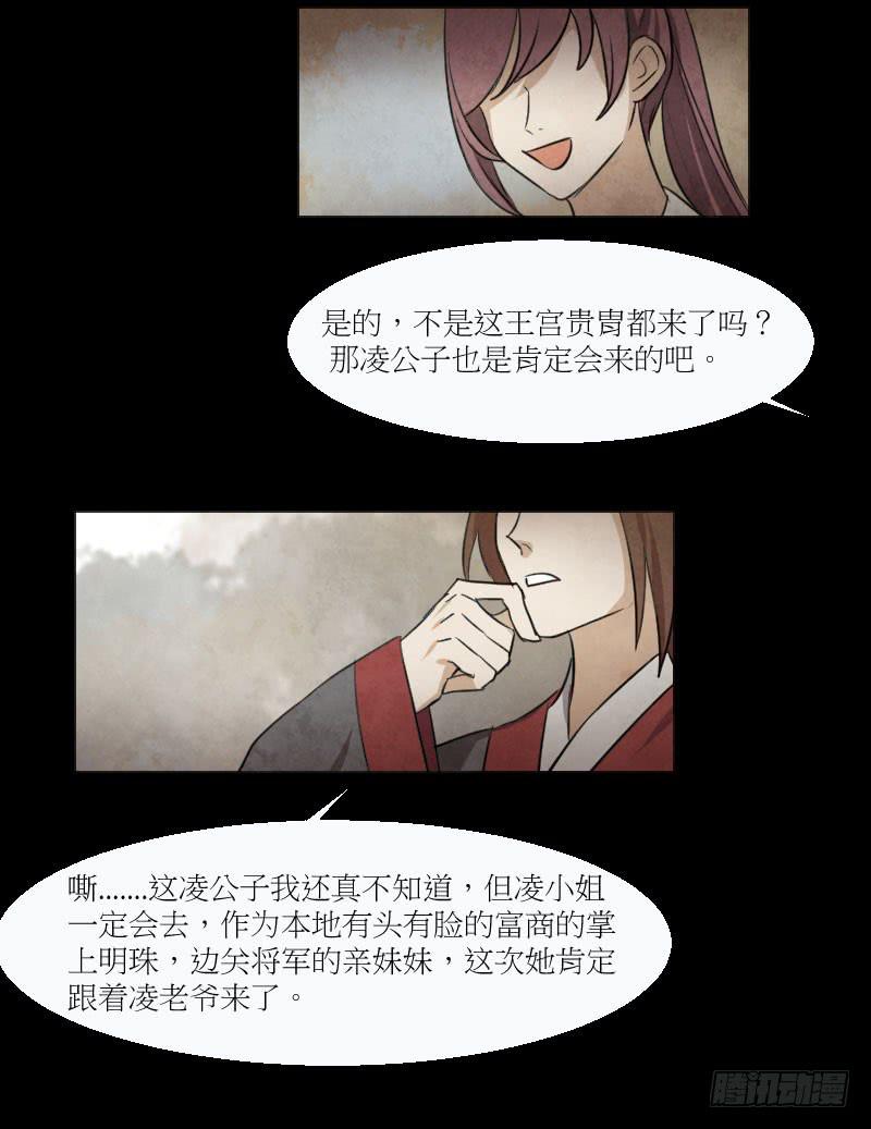 蒋六的馊主意-第19话