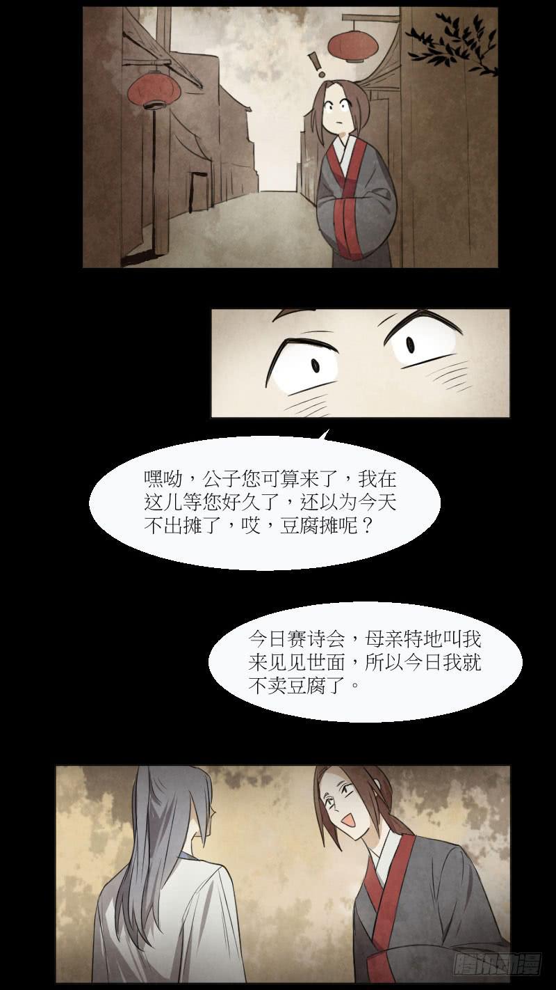蒋六的馊主意-第19话