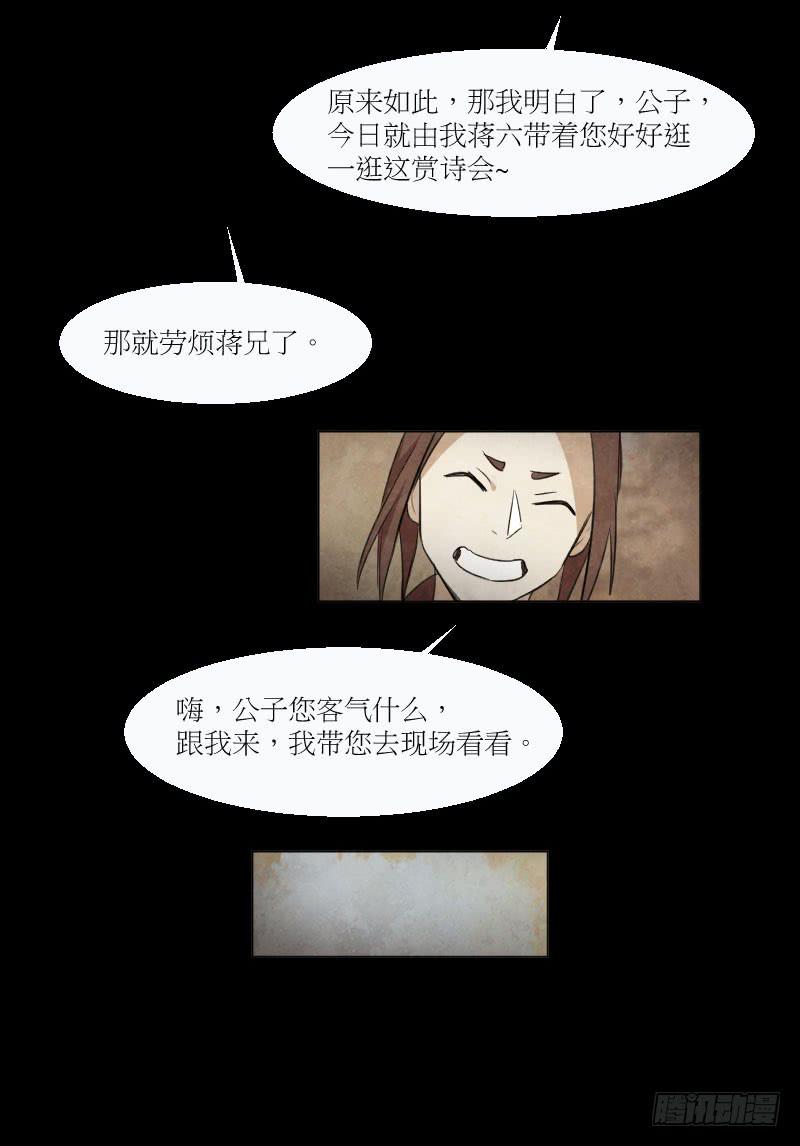 蒋六的馊主意-第19话