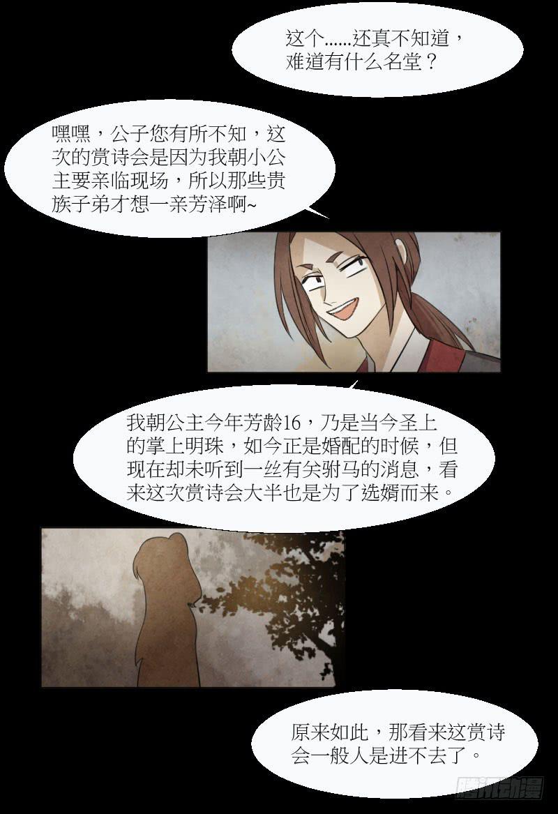 蒋六的馊主意-第19话