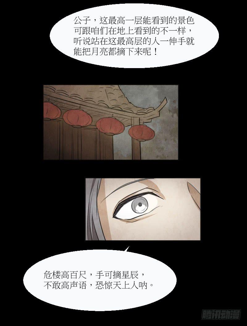 公主驾到-第21话