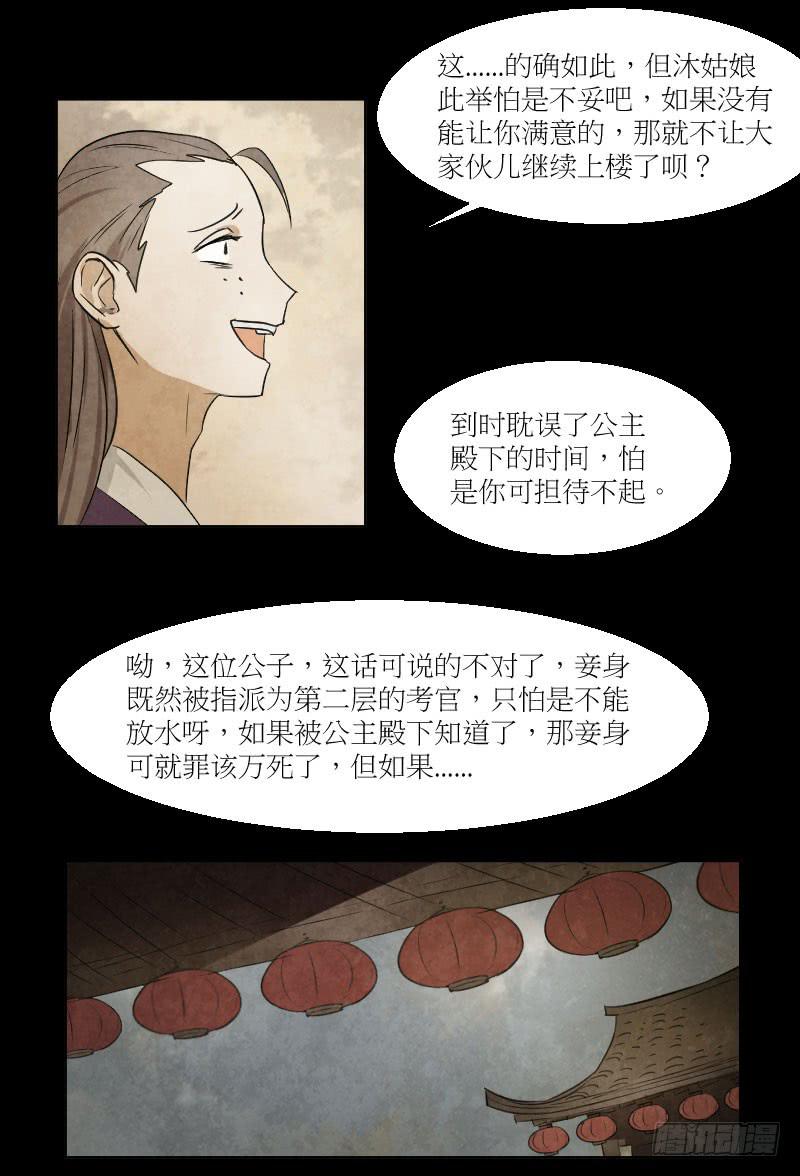 顺利过关-第25话