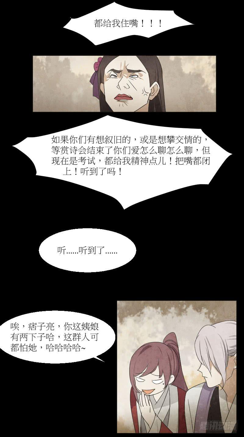 好一个凌美人-第27话