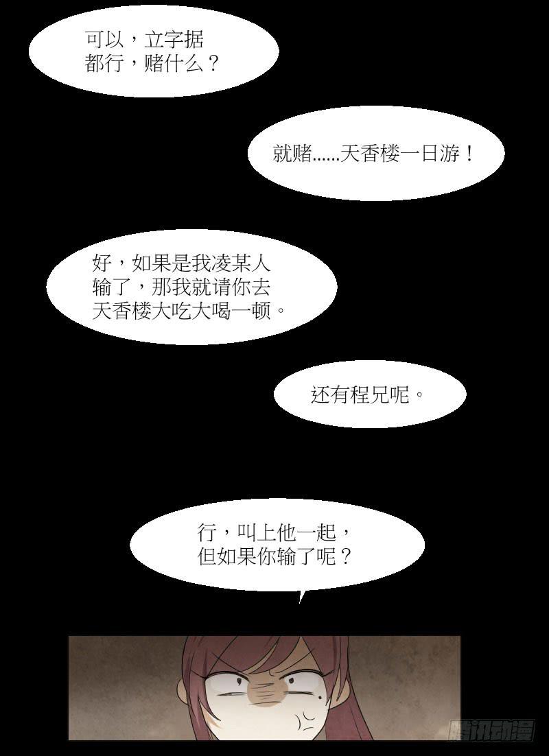 好一个凌美人-第27话