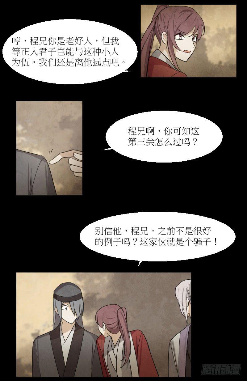 好一个凌美人-第27话