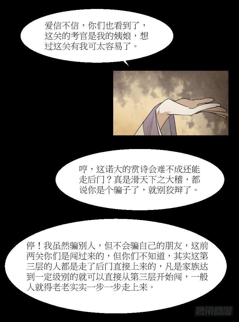 好一个凌美人-第27话