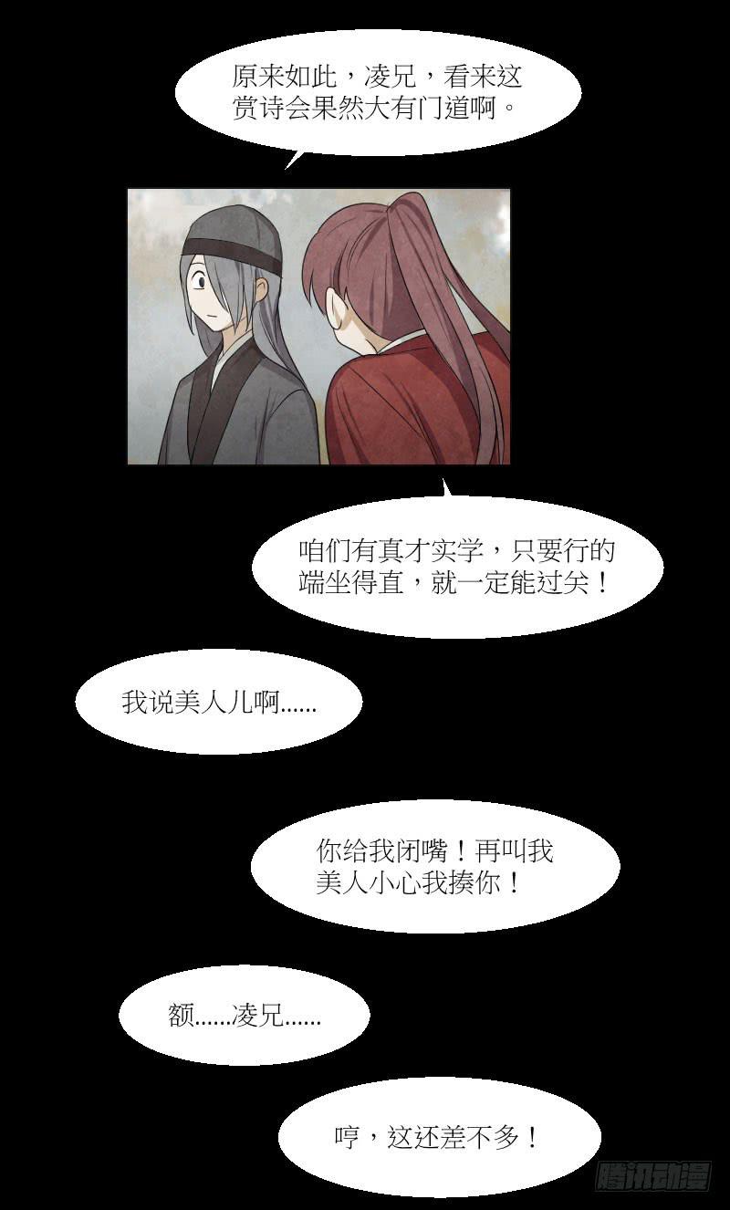 好一个凌美人-第27话