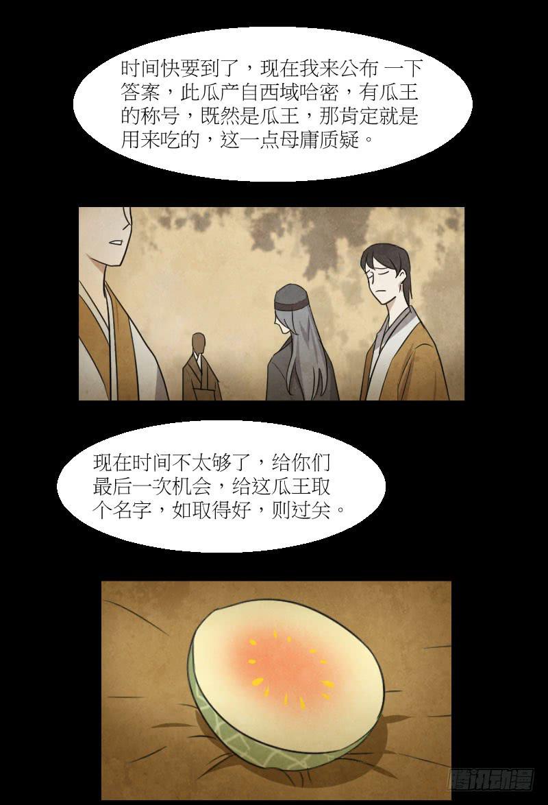 好一颗哈密瓜-第29话