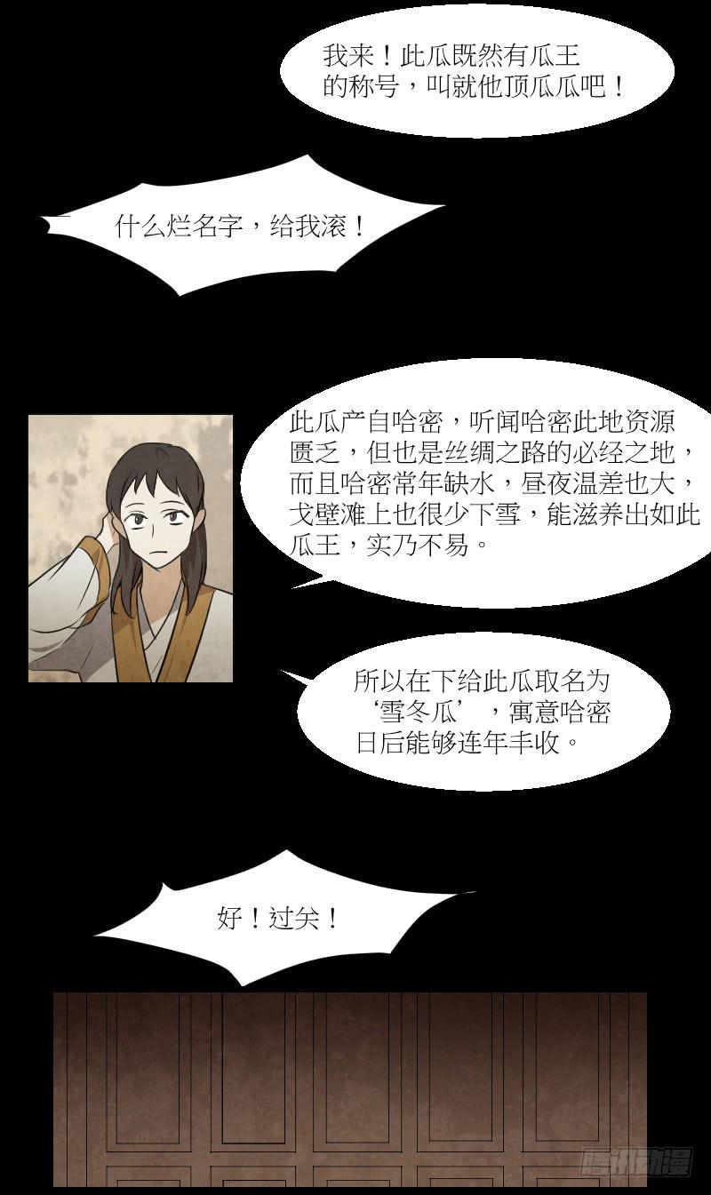 好一颗哈密瓜-第29话