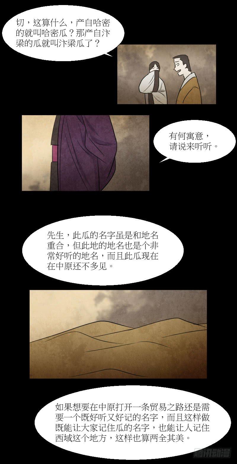 好一颗哈密瓜-第29话