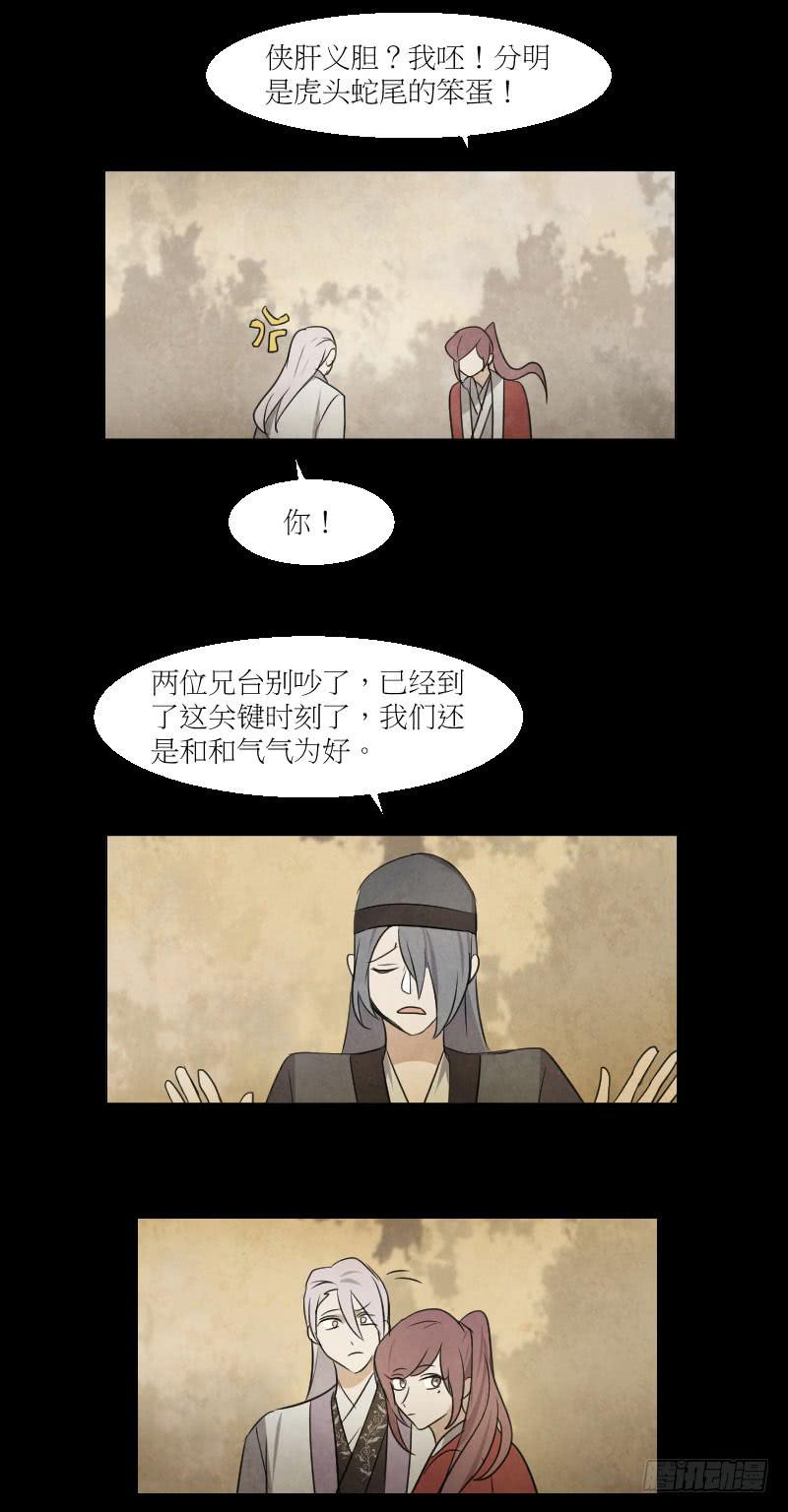 国师驾到-第31话