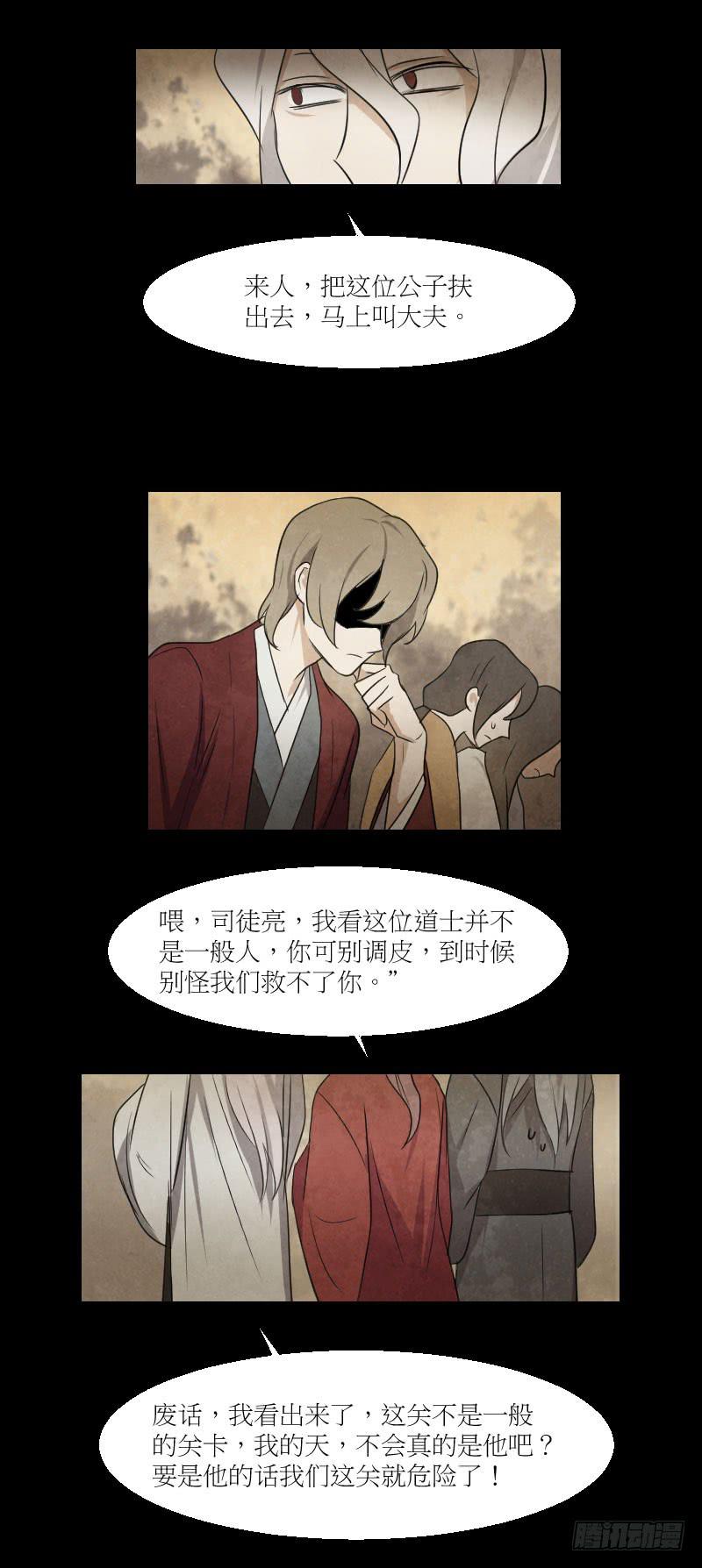 国师驾到-第31话
