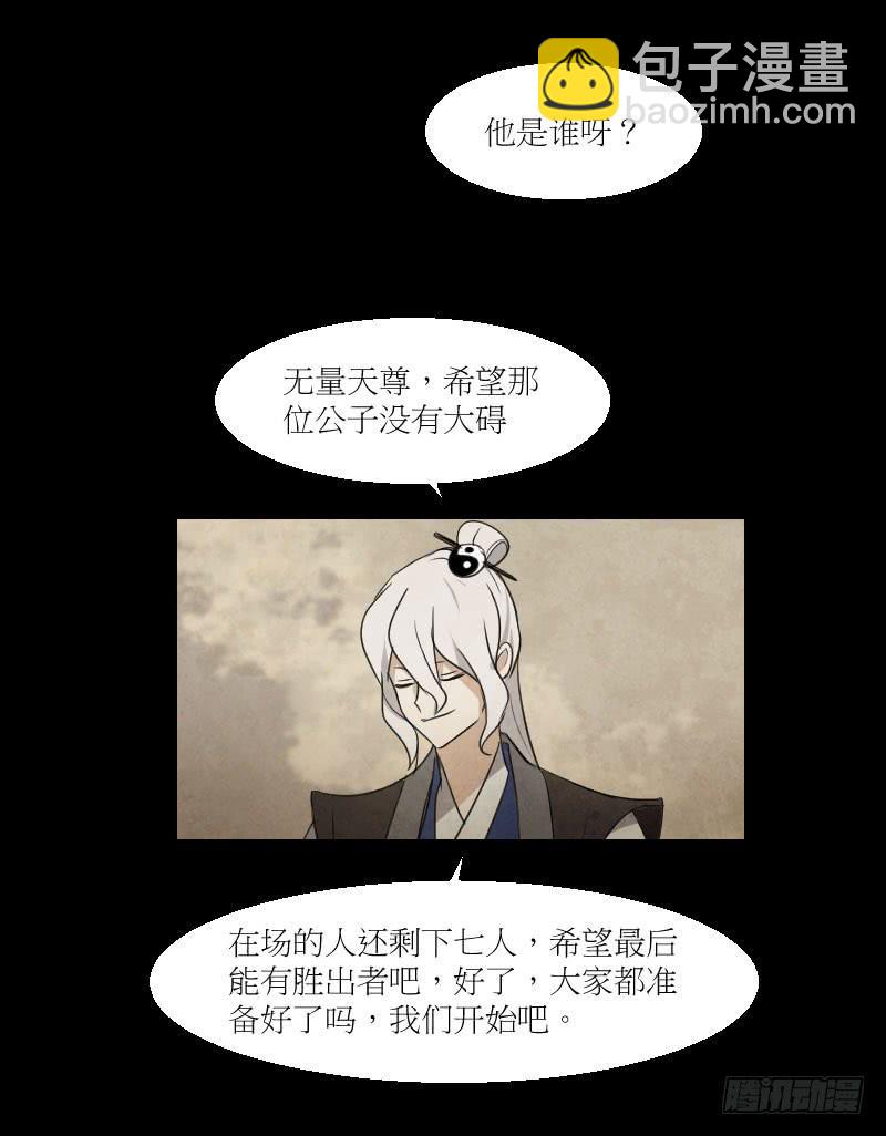 国师驾到-第31话