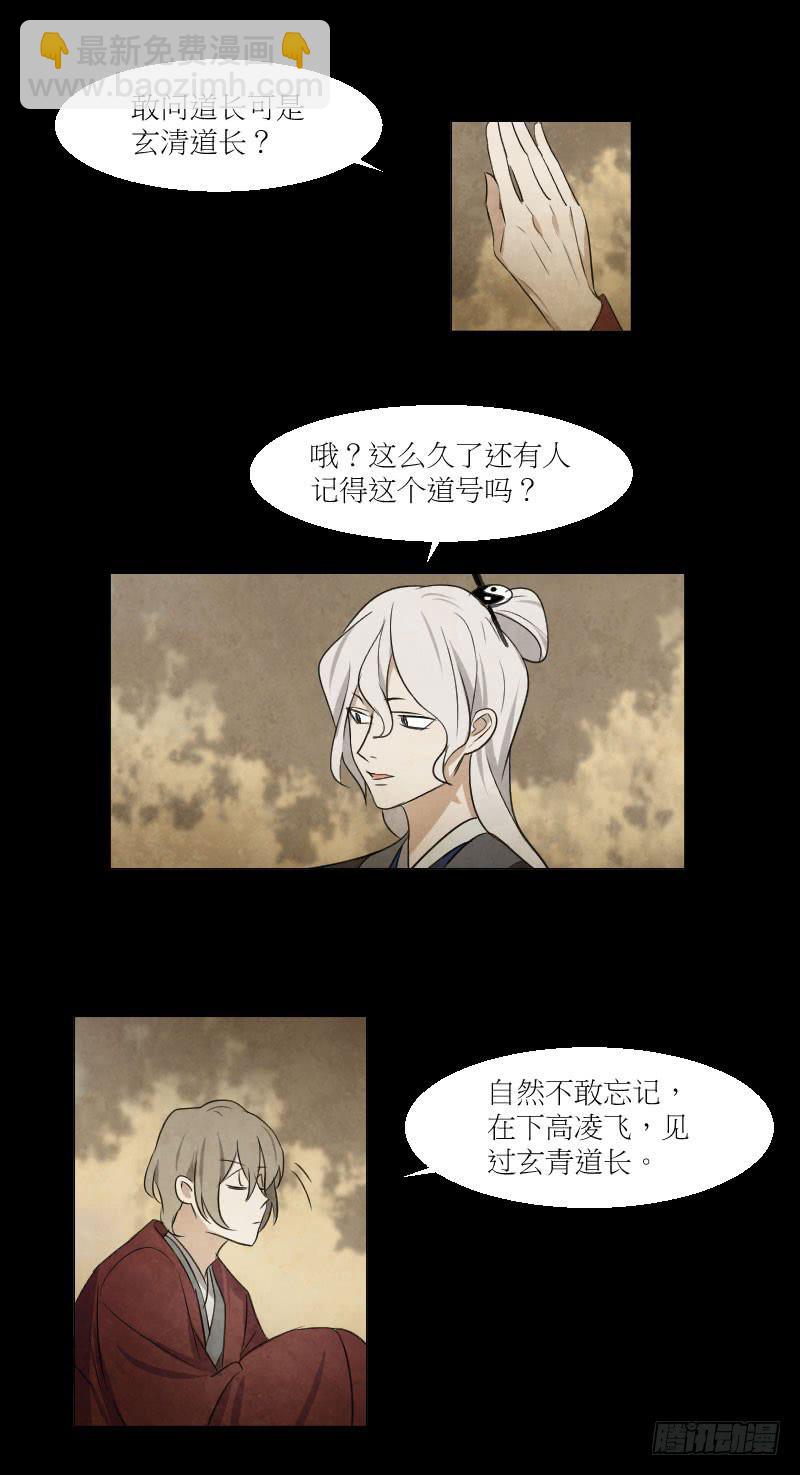 国师驾到-第31话
