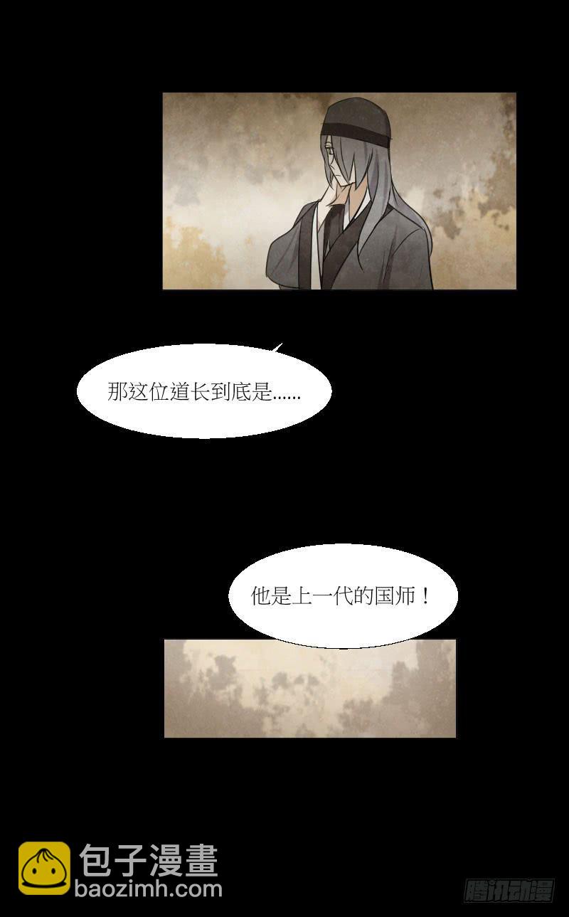 国师驾到-第31话
