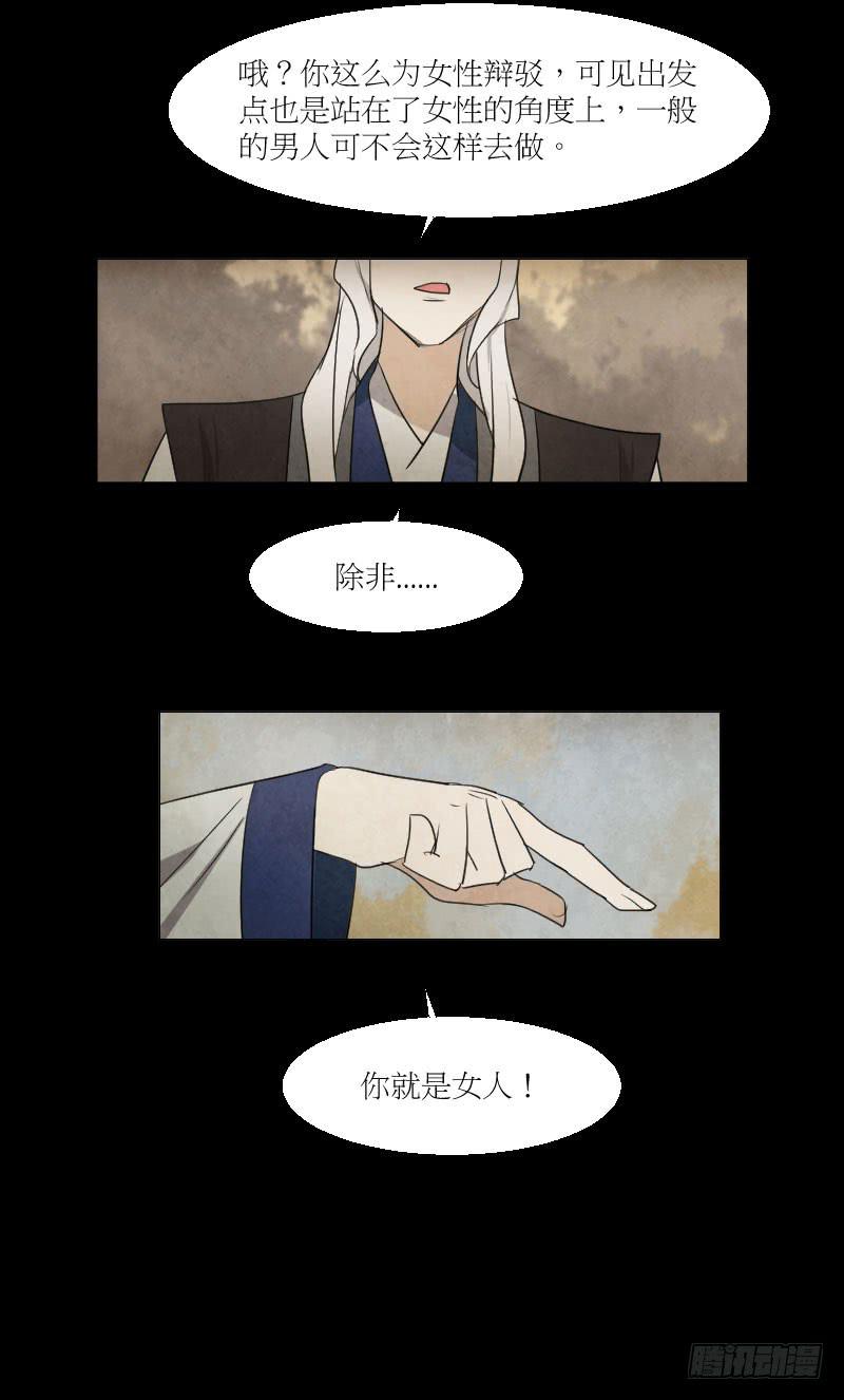 你就是个女人！-第33话