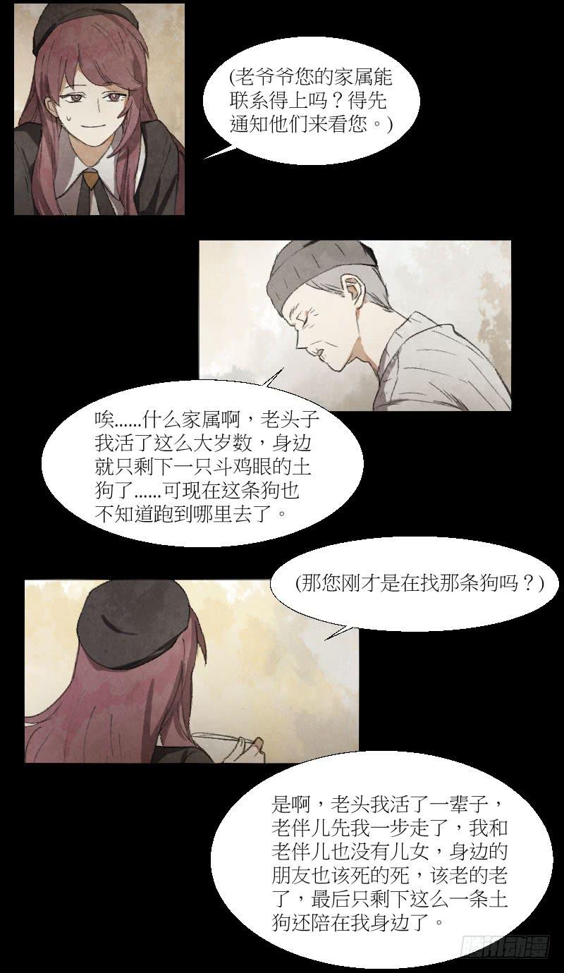 一条狗-第7话