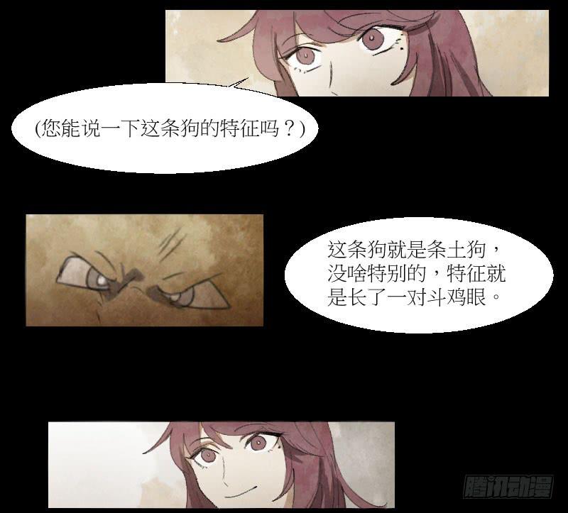 一条狗-第7话