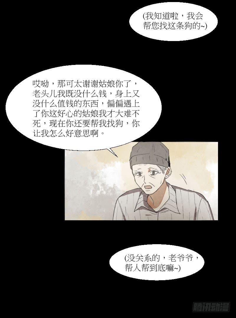 一条狗-第7话