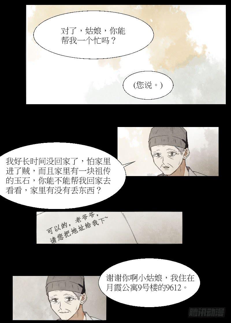 一条狗-第7话