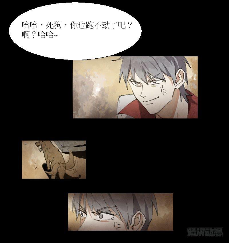 一条狗-第7话