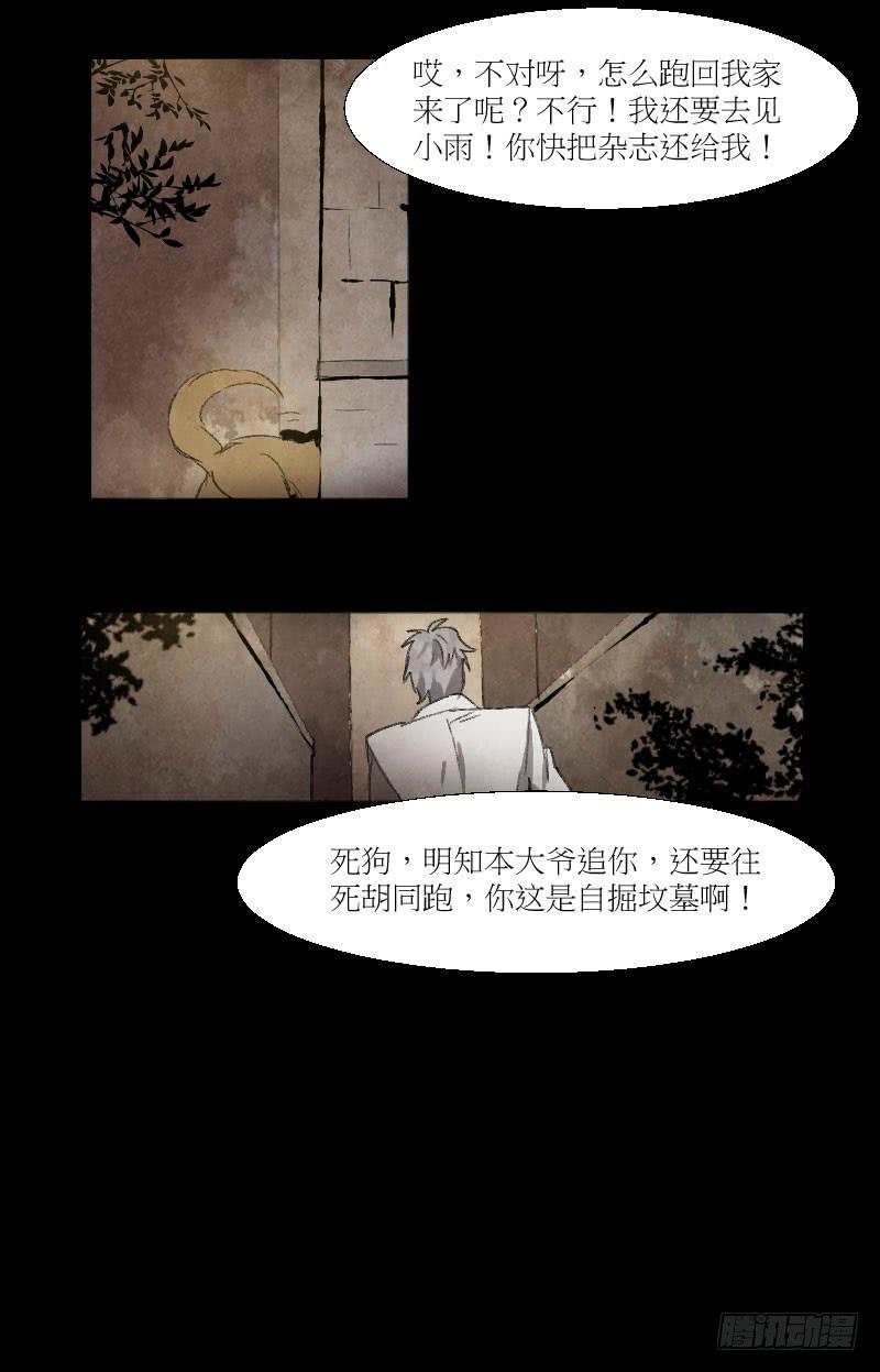 一条狗-第7话