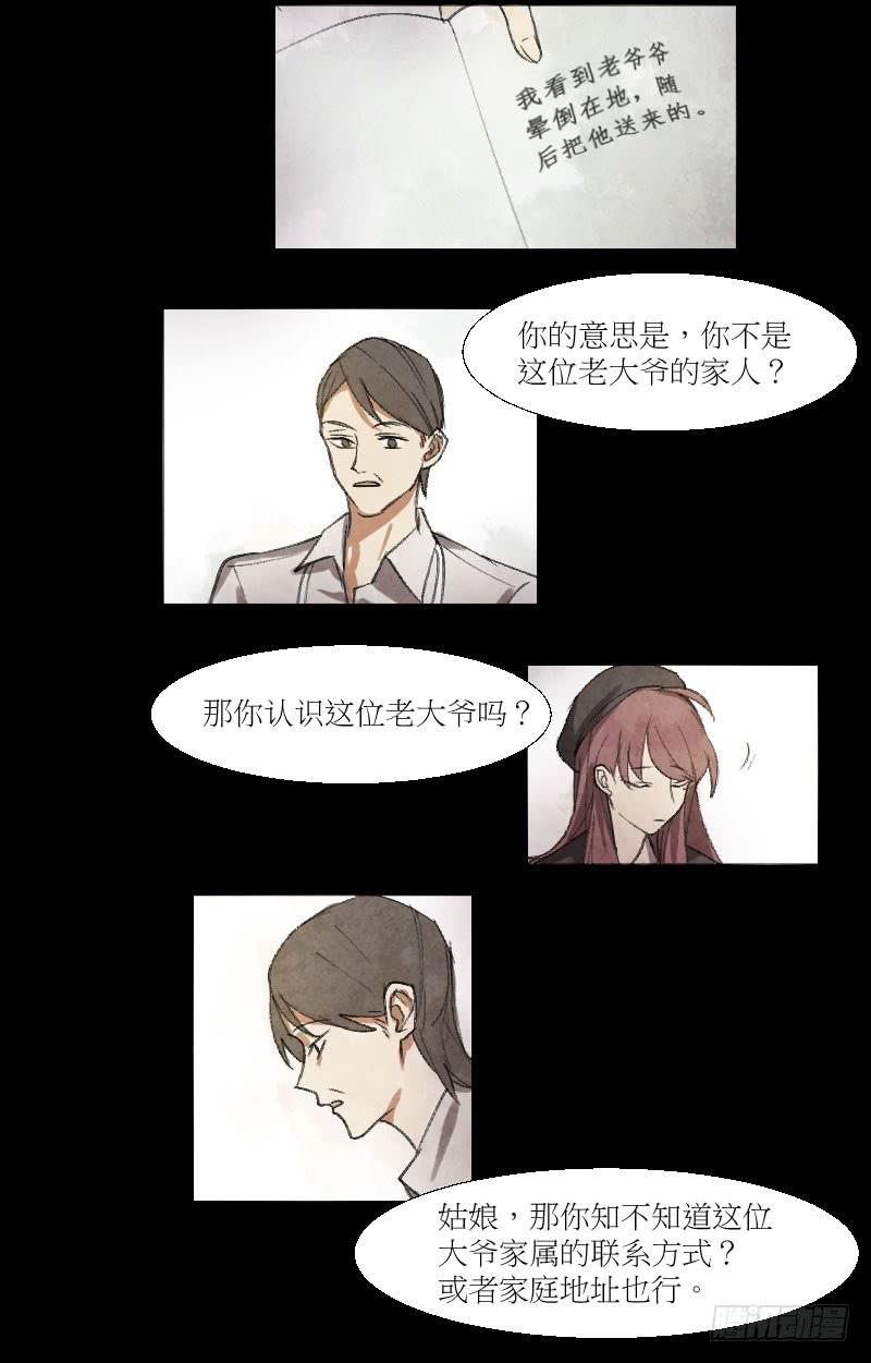 一条狗-第7话