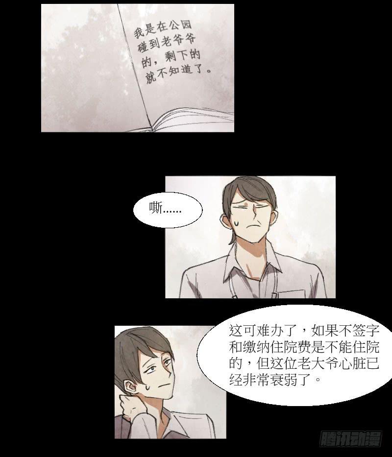 一条狗-第7话