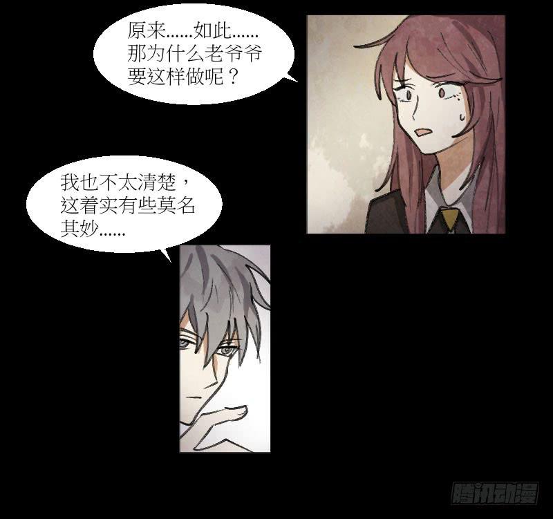 离奇的事件-第9话