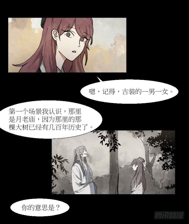 离奇的事件-第9话