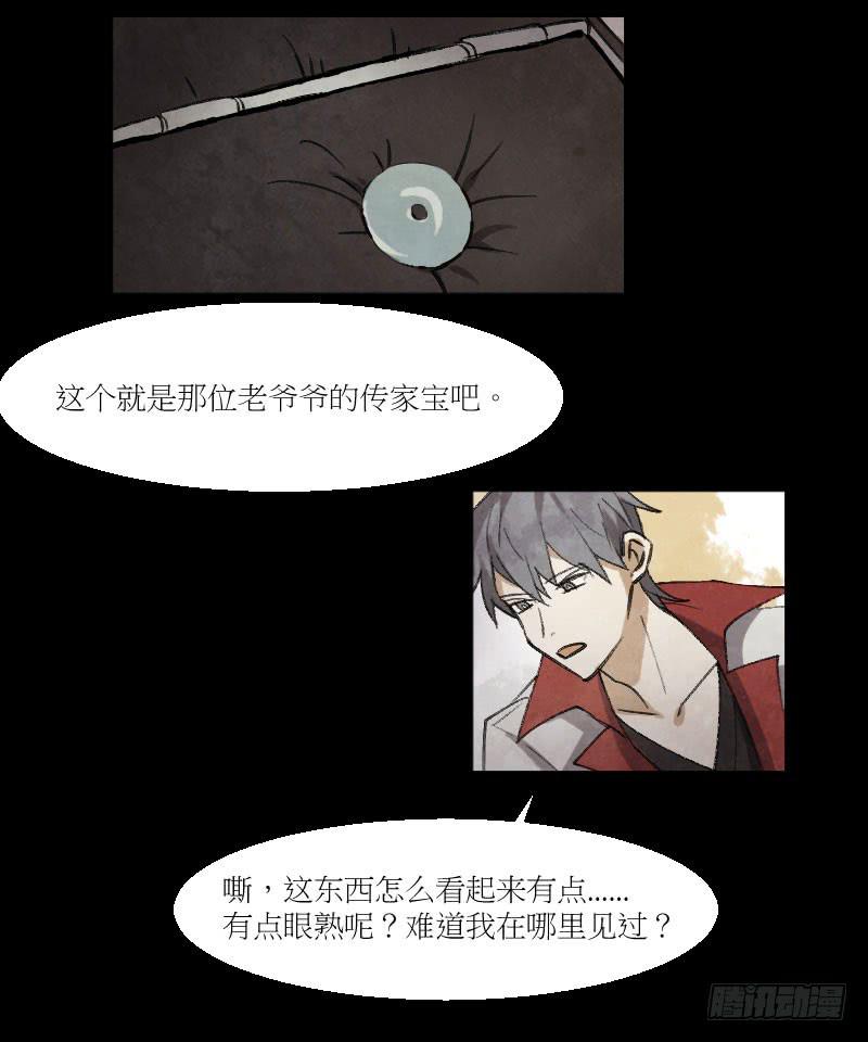 离奇的事件-第9话