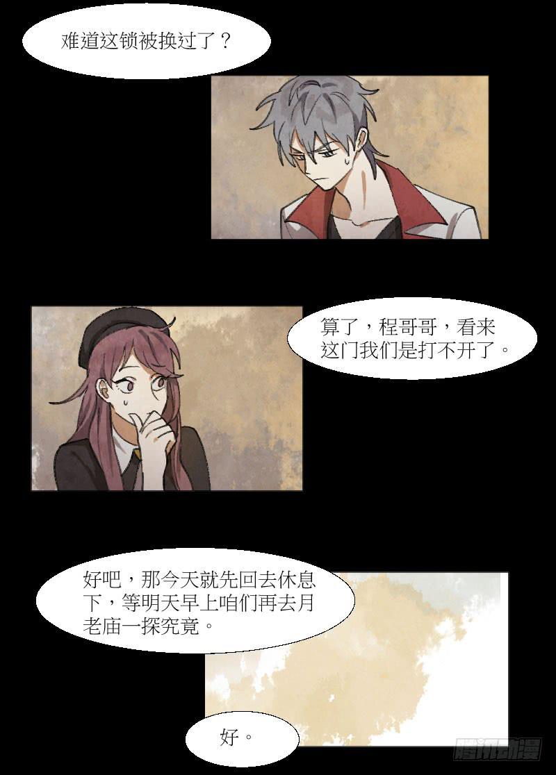 离奇的事件-第9话