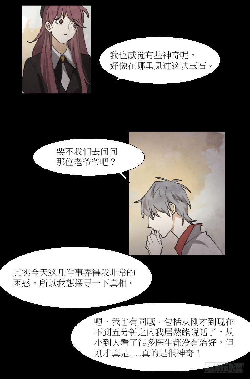 离奇的事件-第9话